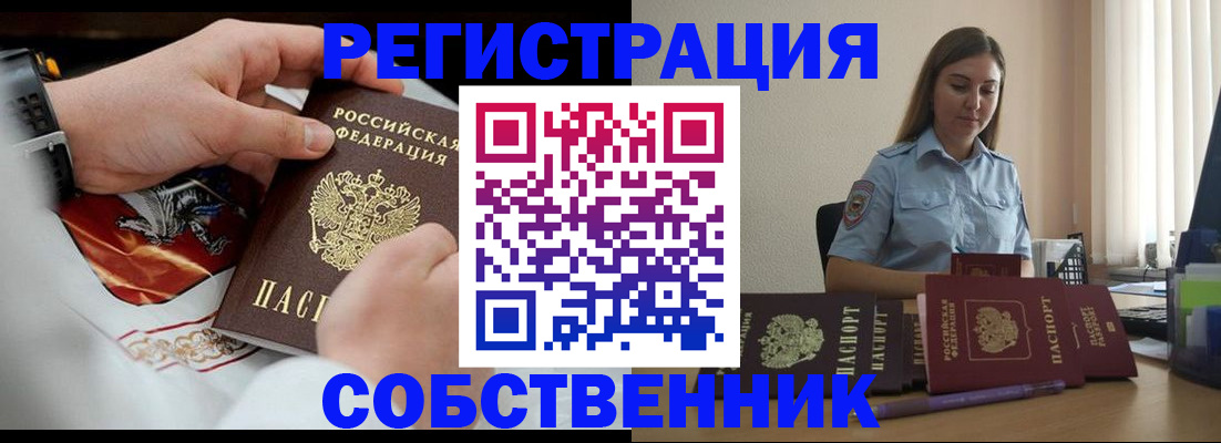 прописка в Шумихе