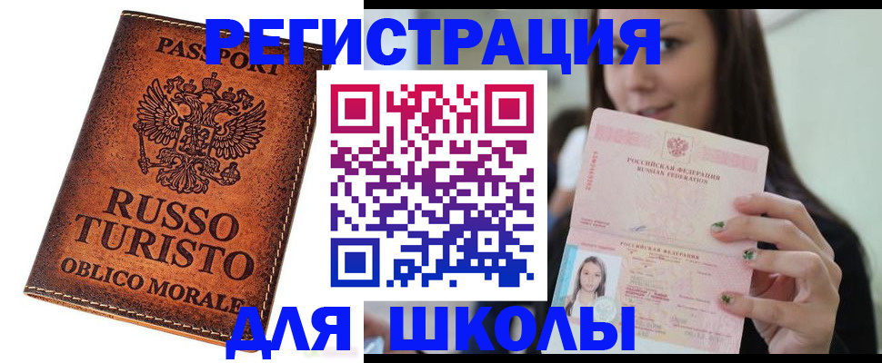 прописка для работы в Шумихе