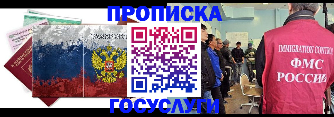прописка иностранных граждан в Шумихе